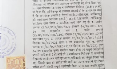 चीफ इंजीनियर एवं सुपरिंटेंडेंट इंजीनियर छत्तीसगढ़ स्टेट पावर लिमिटेड अंबिकापुर साहित ठेकेदार प्रभोजत सिंह भल्ला के विरुद्ध अपराध दर्ज
