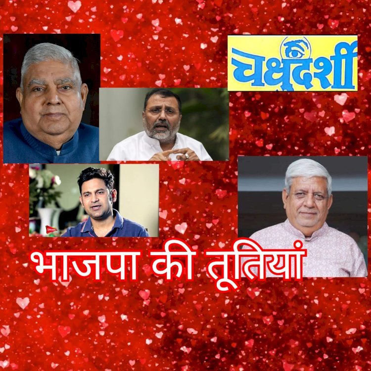तूतियों की आवाज के पीछे हैं नक्कारे 
