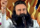 गुरमीत राम रहीम की 11 साल की सजा होगी माफ? पंजाब-हरियाणा हाई कोर्ट 21 जुलाई को करेगा फैसला