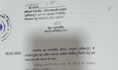 करोड़ों के घोटाले में अग्रिम जमानत याचिका निरस्त तत्कालीन सुपरिंटेंडेंट इंजीनियर राजेश लकड़ा एवं ठेकेदार प्रभोजत सिंह भल्ला की अग्रिम जमानत याचिका निरस्त