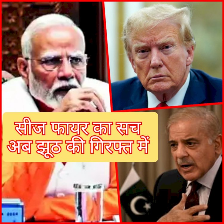 सीज फायर का सच पता लगाना मुश्किल 