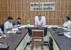 जनसुनवाई को सशक्त कर बिद्युत विभाग के अधिकारी रखें बिजली आपूर्ति व्यवस्था का ध्यान रिसीव करें फोन किसी स्तर पर शिथिलता नहीं होगी बर्दाश्त