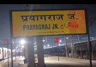 रेलकर्मी की हत्या कर हमलावर ट्रेन के आगे कूदा, प्रयागराज रेलवे स्टेशन पर सनसनीखेज घटना