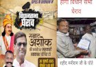 30 जुलाई को युवा संवाद कार्यक्रम के पश्चात किया जायेगा विधान सभा घेराव