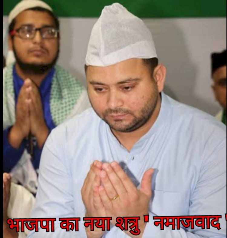 भाजपा का नया शत्रु नमाजवाद 