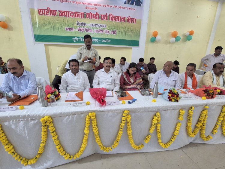 जनपद स्तरीय खरीफ उत्पादकता गोष्ठी एवं किसान मेला सम्पन्न  कृषकों को योजनाओं की जानकारी, नहरों के संचालन एवं बीज की समय से उपलब्धता के निर्देश
