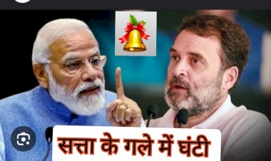 सत्ता की बिल्ली के गले में घंटी बांधने में कामयाब कांग्रेस 
