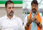 फिर फिसली कैलाश विजयवर्गीय की जुबान,राहुल गांधी जवान बहन को चौराहे पर चूमते हैं', कांग्रेस ने घेरा
