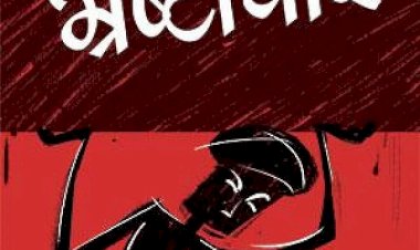 भ्रष्टाचार का जल जीवन मिशन, केंद्र ने बंद की मदद फिर भी नहीं हो रहा सुधार,  सीआरडीएस संस्था ने मांगी जानकारी तो कार्यपालन यंत्री ने दी अनुशासनात्मक कार्रवाई की धमकी