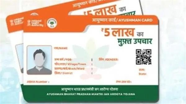आयुष्मान योजना में  गड़बड़ी पर बड़ा एक्शन: GM और CEO के PA सस्पेंड, 5 अस्पतालों की मान्यता रद्द, घोटाले पर सख्त कार्रवाई