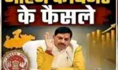 मोहन कैबिनेट के बड़े फैसले: स्वामित्व योजना में शुल्क माफ, खिलाड़ियों को इनाम, युवाओं को मिलेगी ई-स्कूटी; डॉक्टरों की सीधी भर्ती को मंजूरी