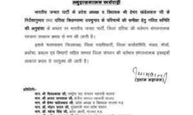 दतिया उपचुनाव हार के बाद BJP का बड़ा एक्शन: जिला अध्यक्ष समेत पूरा संगठन भंग, नरोत्तम समर्थक निशाने पर; आशुतोष ने भीतरघात के सबूत सौंपे