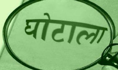 एमपी सरकार के खजाने से ₹600 करोड़ की सेंधमारी: सरकारी रकम निजी खातों में पहुंची, प्रॉपर्टी और सट्टे में इस्तेमाल के आरोप